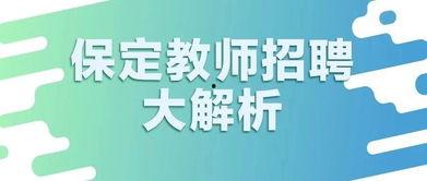 保定最新爆料事件新闻,事件真相逐步浮出水面